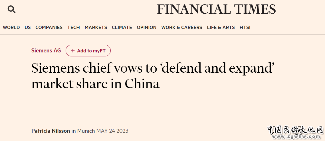 【中国那些事儿】德企巨头坚守中国:“对华脱钩”没有道理 划分阵营毫无益处